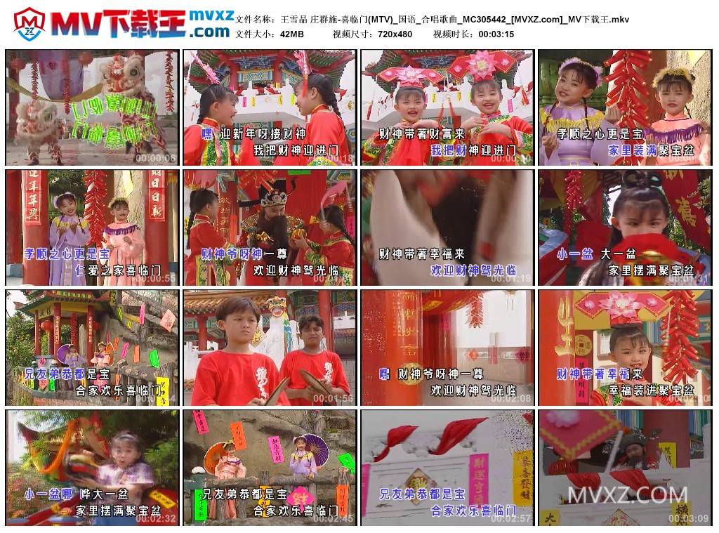 王雪晶 庄群施-喜临门(MTV)_国语_合唱歌曲_MC305442